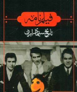 کتاب فیلم نامه | انتشارات به نشر