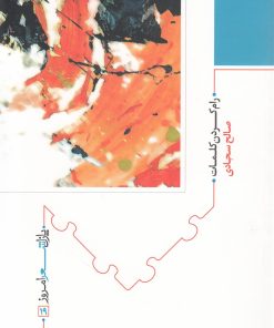 کتاب رام کردن کلمات | انتشارات نیماژ