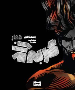 کتاب گربه زاد | انتشارات آوند دانش