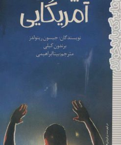 کتاب پسران آمریکایی | انتشارات پیدایش