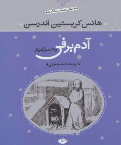 کتاب آدم برفی | انتشارات نگاه