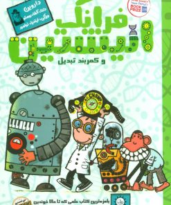 کتاب فرانک انیشتین 4 | انتشارات ایران بان