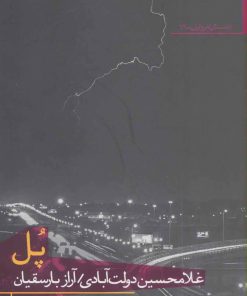 کتاب پل | انتشارات افراز