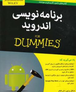 کتاب برنامه نویسی اندروید | انتشارات آوند دانش