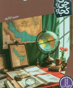 کتاب خلیج فارس | انتشارات فنی ایران نردبان