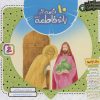 کتاب مجموعه 10 قصه از بانو فاطمه (س) | انتشارات قدیانی