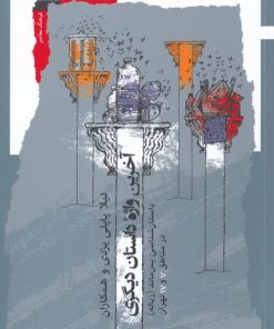 کتاب آخرین واژه داستان دیگری | انتشارات نگاه معاصر