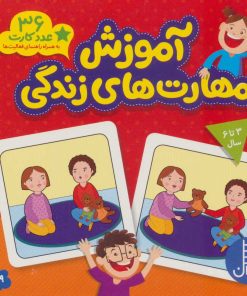 کتاب بسته آموزش مهارت های زندگی | انتشارات فنی ایران نردبان