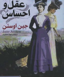 کتاب عقل و احساس | انتشارات قدیانی