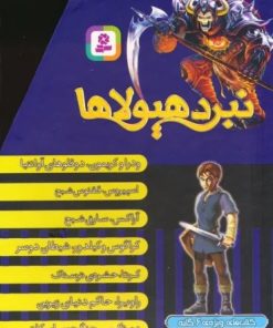 کتاب نبرد هیولاها (کتاب های ویژه ی 6 گانه)، (7جلدی) | انتشارات قدیانی