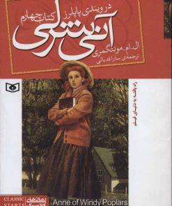 کتاب آنی شرلی (کتاب چهارم) | انتشارات قدیانی