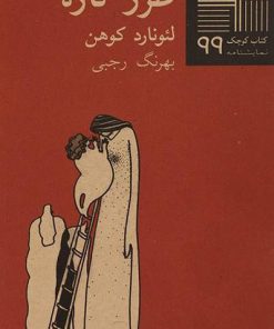 کتاب طرز تازه | انتشارات نیلا