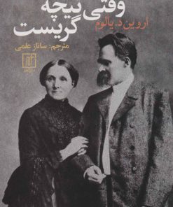 کتاب وقتی نیچه گریست | انتشارات علم