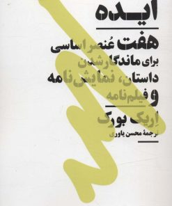 کتاب ایده | انتشارات نیماژ