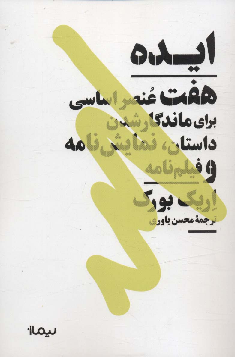 کتاب ایده | انتشارات نیماژ