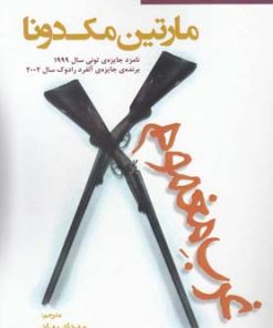 کتاب غرب مغموم | انتشارات افراز