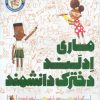 کتاب ماری ادلند دخترک دانشمند | انتشارات میچکا