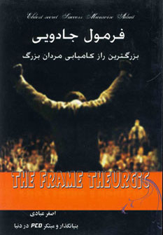 کتاب فرمول جادویی | انتشارات سایه گستر