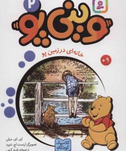 کتاب وینی پو 2 | انتشارات قدیانی