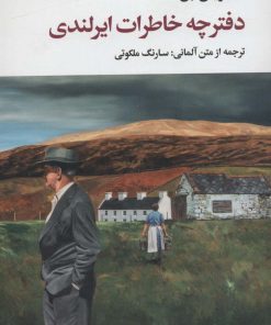 کتاب دفترچه خاطرات ایرلندی | انتشارات نگاه