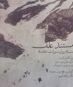 کتاب مستند علف | انتشارات آوند دانش