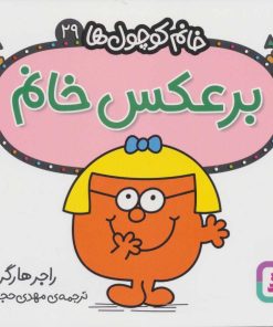 کتاب برعکس خانم | انتشارات قدیانی