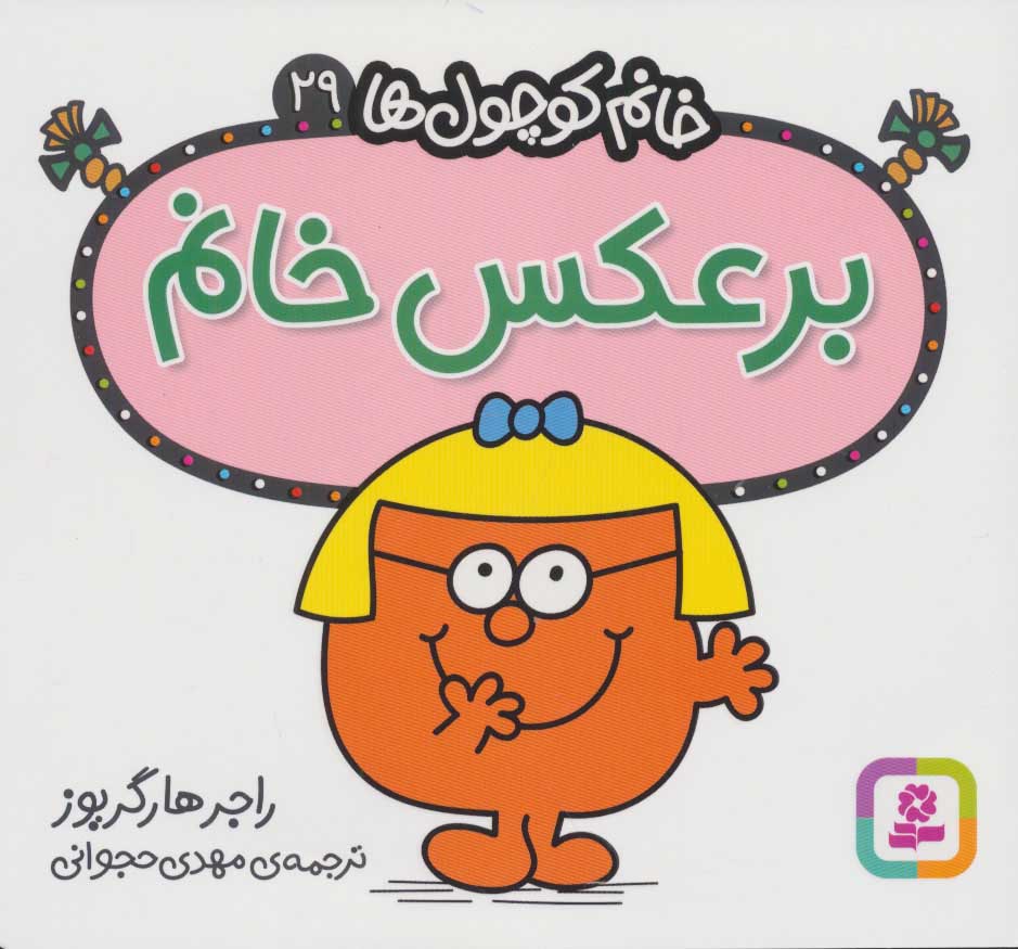 کتاب برعکس خانم | انتشارات قدیانی