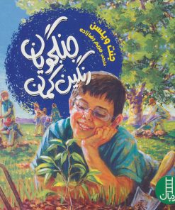 کتاب جنگجویان رنگین کمان | انتشارات فنی ایران نردبان