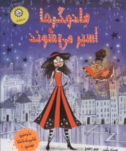 کتاب جادوگرها اسیر می شوند | انتشارات ایران بان
