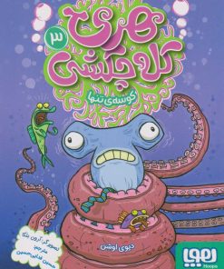 کتاب هری کله چکشی (3) | انتشارات هوپا