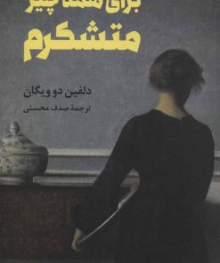 کتاب برای همه چیز متشکرم | انتشارات نگاه