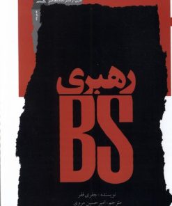 کتاب رهبری BS | انتشارات نگاه معاصر