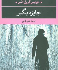 کتاب جایزه بگیر | انتشارات نگاه