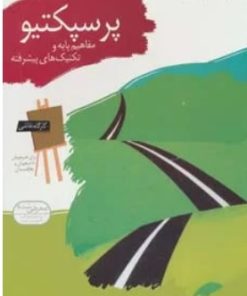 کتاب پرسپکتیو | انتشارات قدیانی