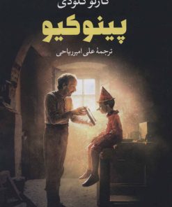 کتاب پینوکیو | انتشارات نگاه