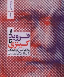 کتاب از فروید تا کینزی | انتشارات سیب سرخ