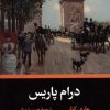کتاب درام پاریس | انتشارات نگاه