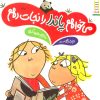 کتاب می خواهم پاندا را نجات دهم | انتشارات فنی ایران نردبان