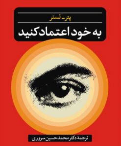 کتاب به خود اعتماد کنید | انتشارات نگاه