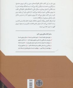 کتاب برای هر مشکلی راه حلی معنوی وجود دارد | انتشارات نشر کتاب پارسه