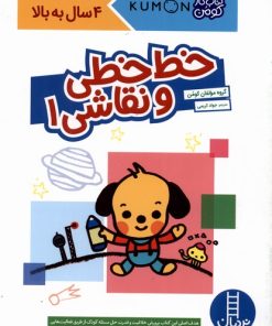 کتاب خط‌خطی و نقاشی 1 | انتشارات فنی ایران نردبان