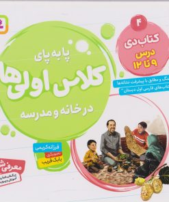 کتاب کتاب دی، درس ۹ تا ۱۲ | انتشارات قدیانی