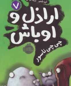 کتاب اراذل و اوباش 7 | انتشارات پرتقال