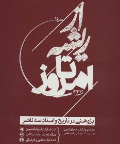 کتاب از ریشه تا امروز | انتشارات علمی و فرهنگی