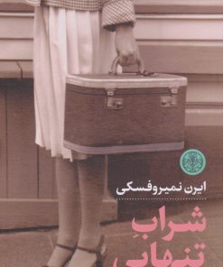 کتاب شراب تنهایی | انتشارات نشر کتاب پارسه