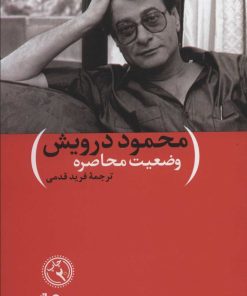 کتاب وضعیت محاصره | انتشارات نیماژ