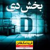 کتاب بخش دی | انتشارات نشر نون