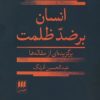 کتاب انسان بر ضد ظلمت | انتشارات هرمس