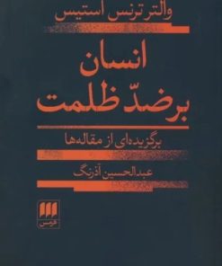 کتاب انسان بر ضد ظلمت | انتشارات هرمس