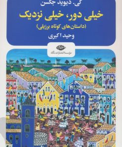 کتاب خیلی دور،خیلی نزدیک | انتشارات نگاه